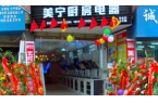 熱烈祝賀美寧廚房電器畢節專賣店隆重開業，